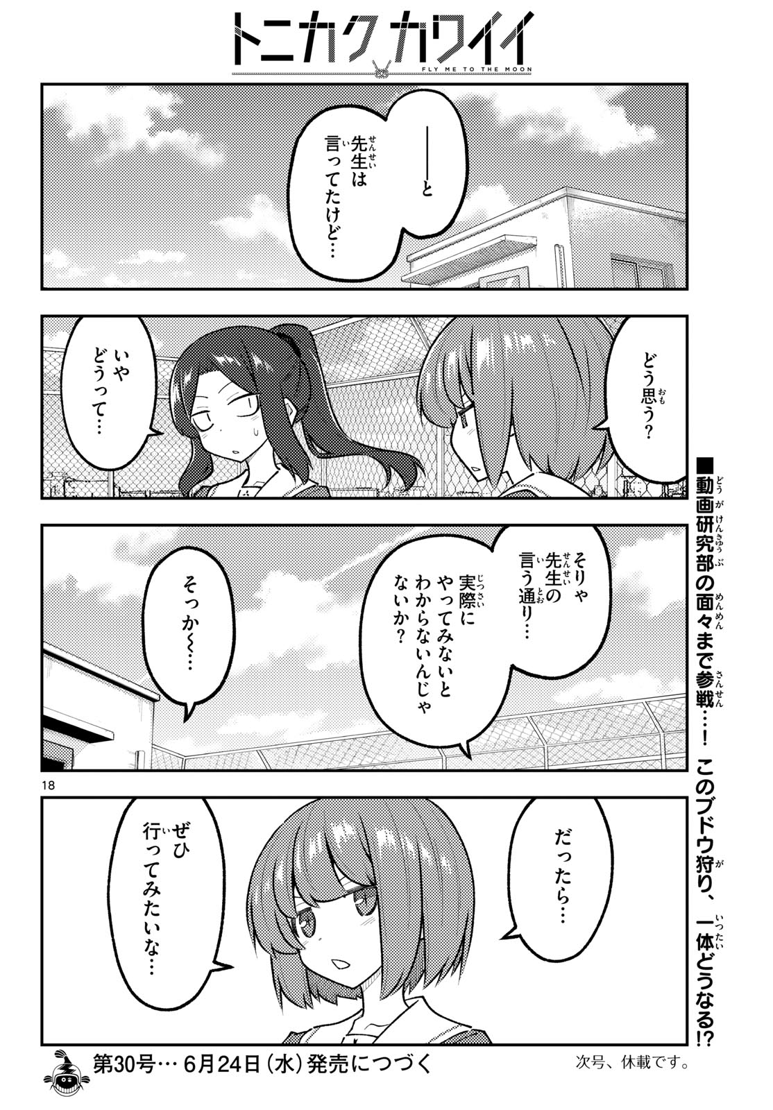 Tonikaku Kawaii Chapter 350 18ページ