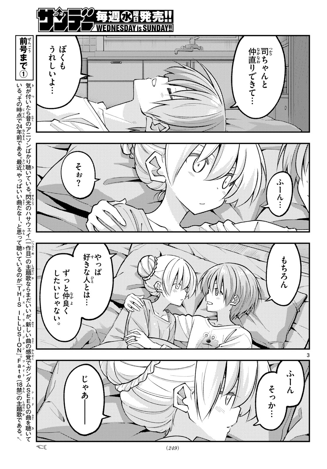 Tonikaku Kawaii Chapter 350 3ページ