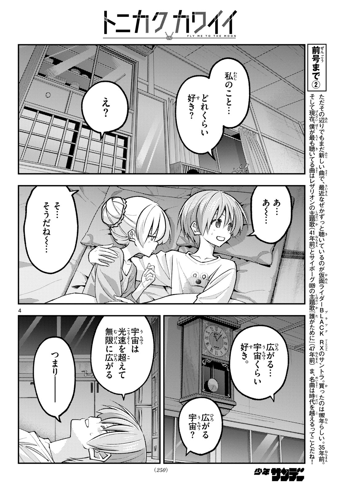 Tonikaku Kawaii Chapter 350 4ページ
