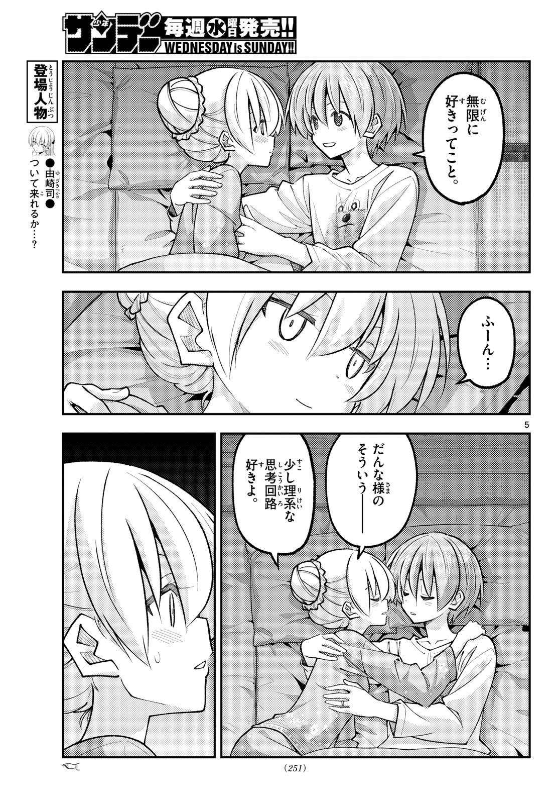 Tonikaku Kawaii Chapter 350 5ページ