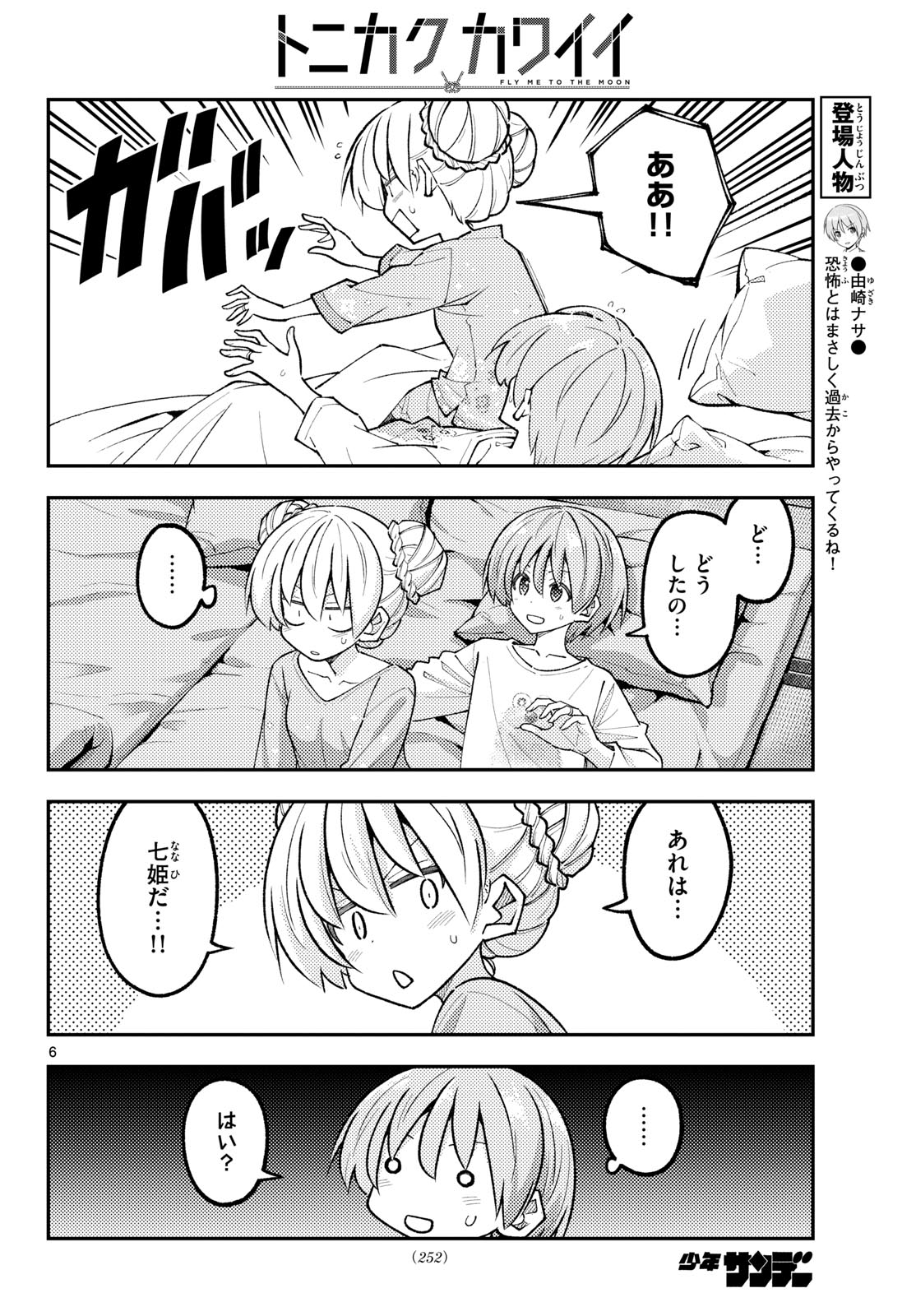 Tonikaku Kawaii Chapter 350 6ページ
