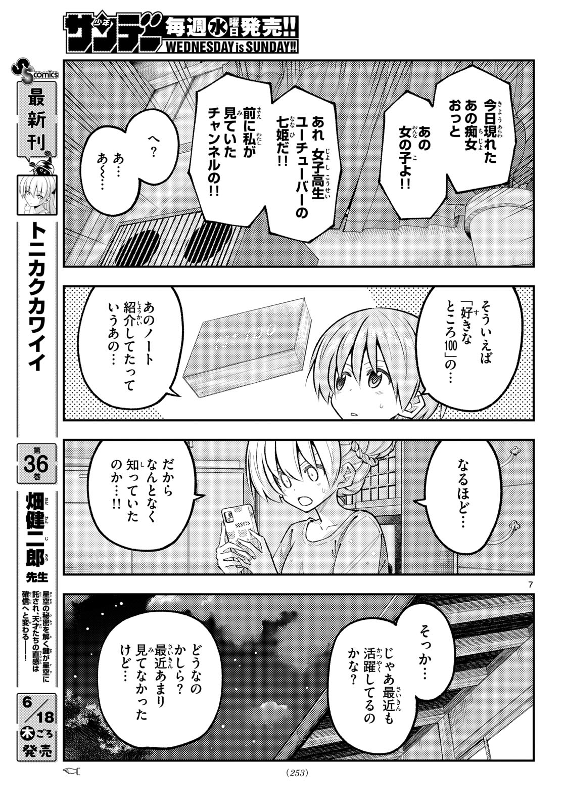 Tonikaku Kawaii Chapter 350 7ページ