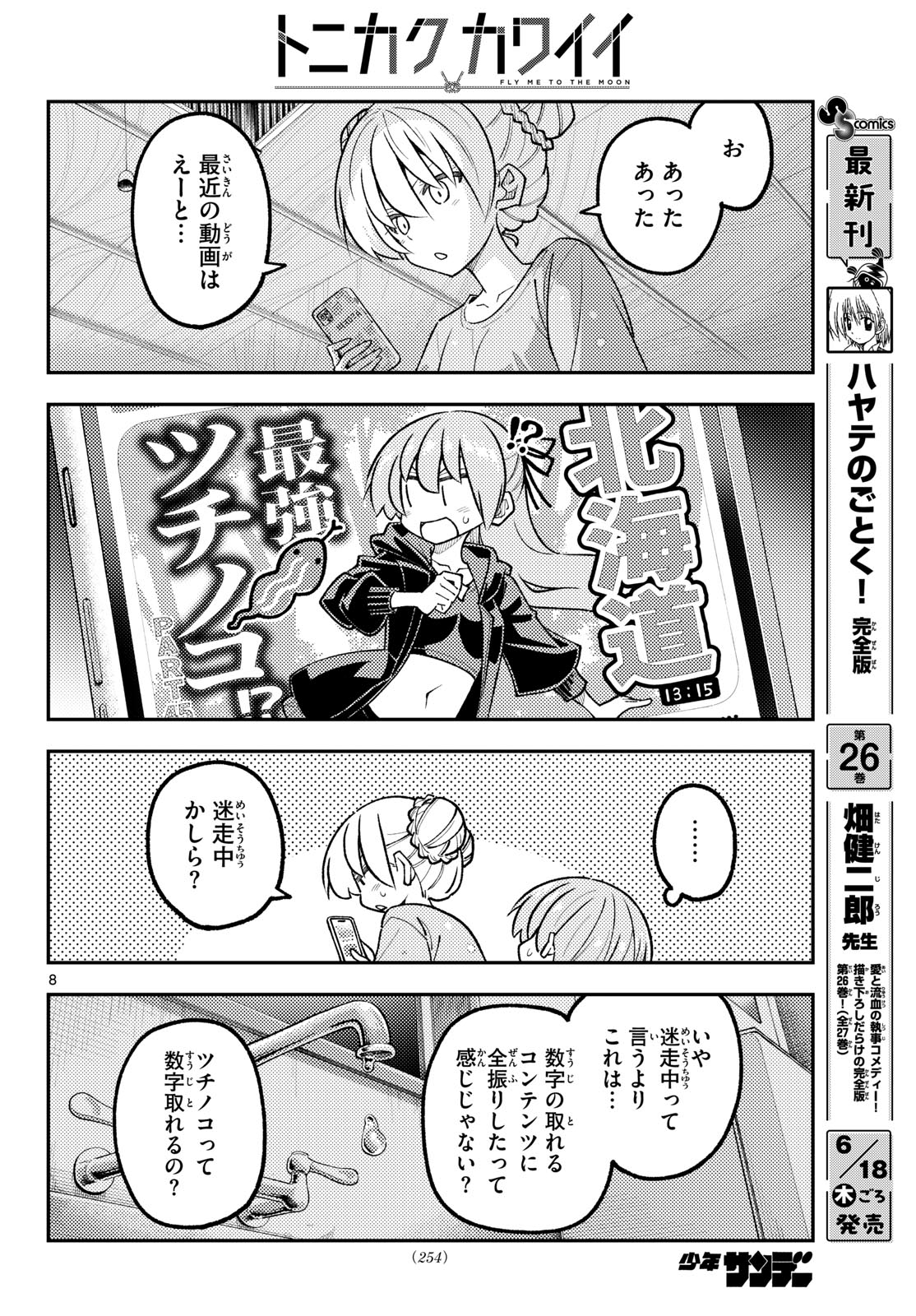 Tonikaku Kawaii Chapter 350 8ページ