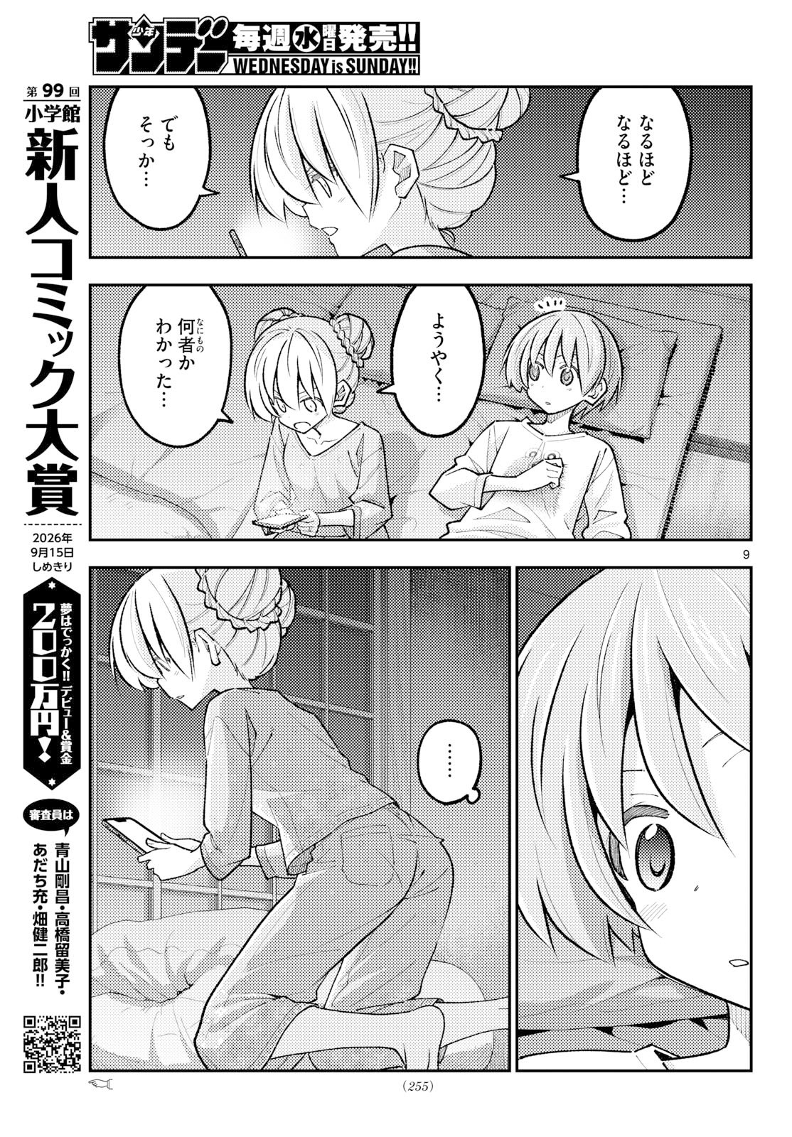 Tonikaku Kawaii Chapter 350 9ページ