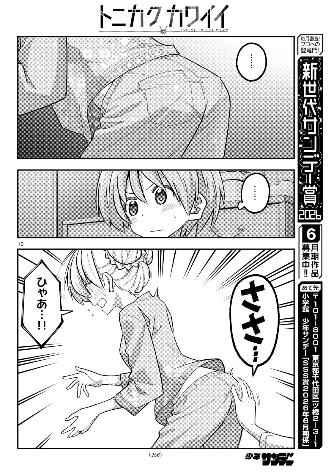 Tonikaku Kawaii Chapter 350 10ページ