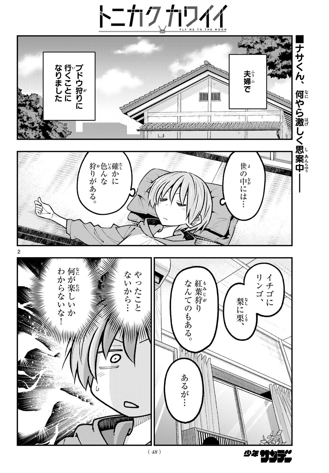 Tonikaku Kawaii Chapter 351 2ページ