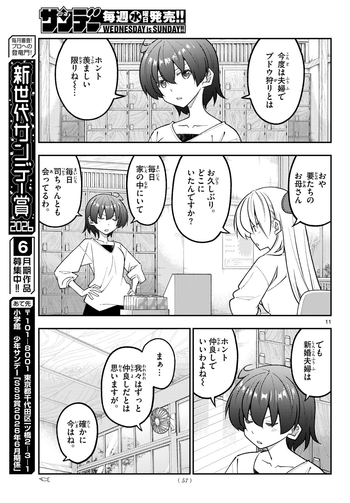Tonikaku Kawaii Chapter 351 11ページ