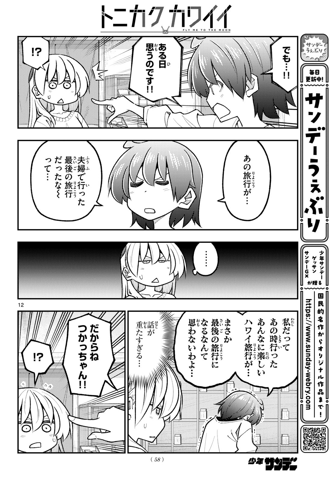 Tonikaku Kawaii Chapter 351 12ページ