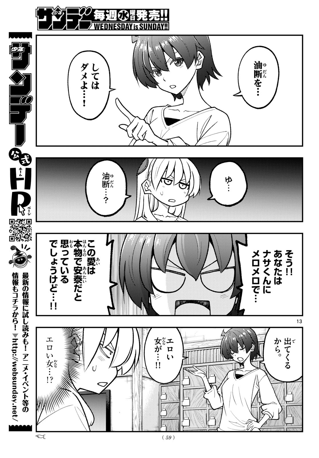 Tonikaku Kawaii Chapter 351 13ページ