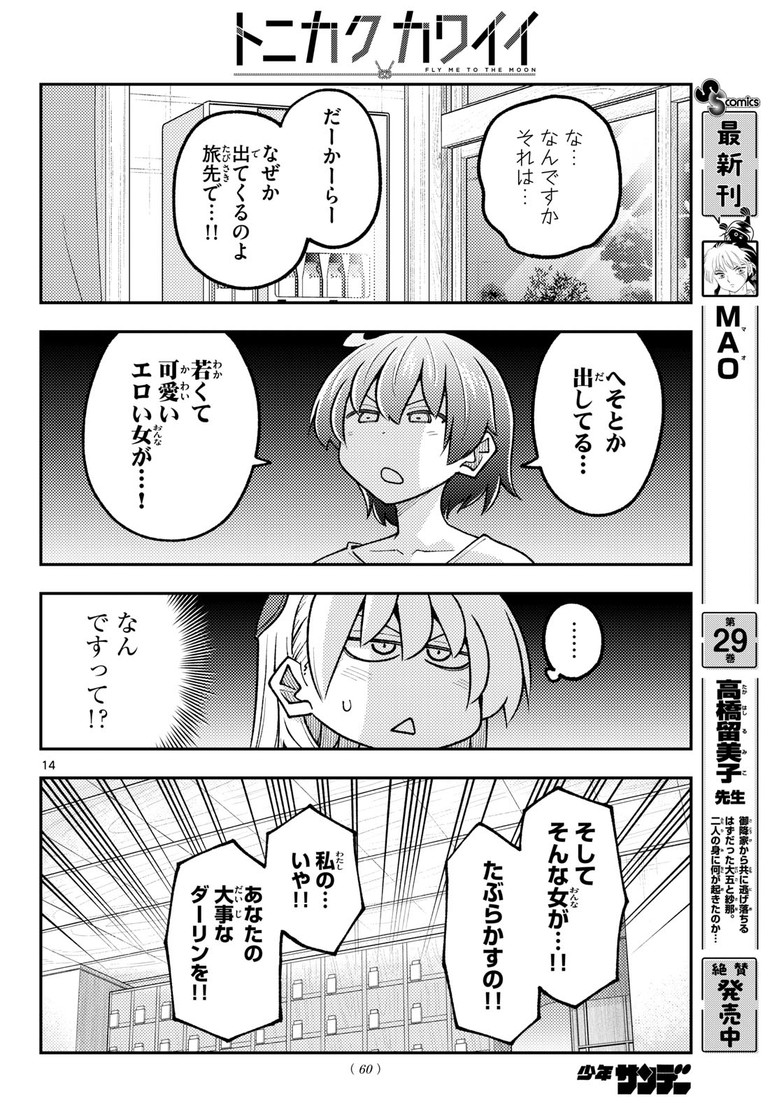 Tonikaku Kawaii Chapter 351 14ページ