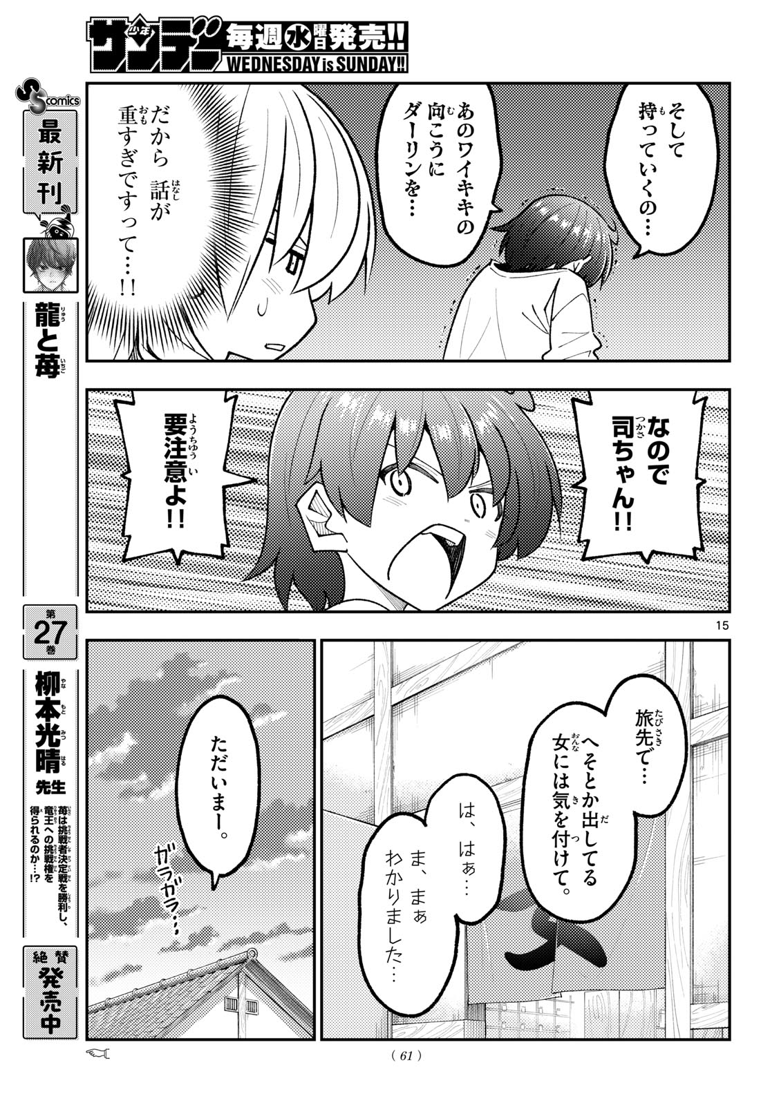 Tonikaku Kawaii Chapter 351 15ページ