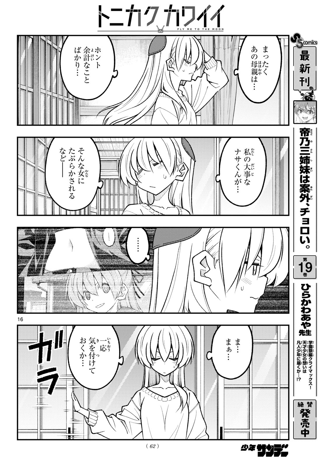 Tonikaku Kawaii Chapter 351 16ページ