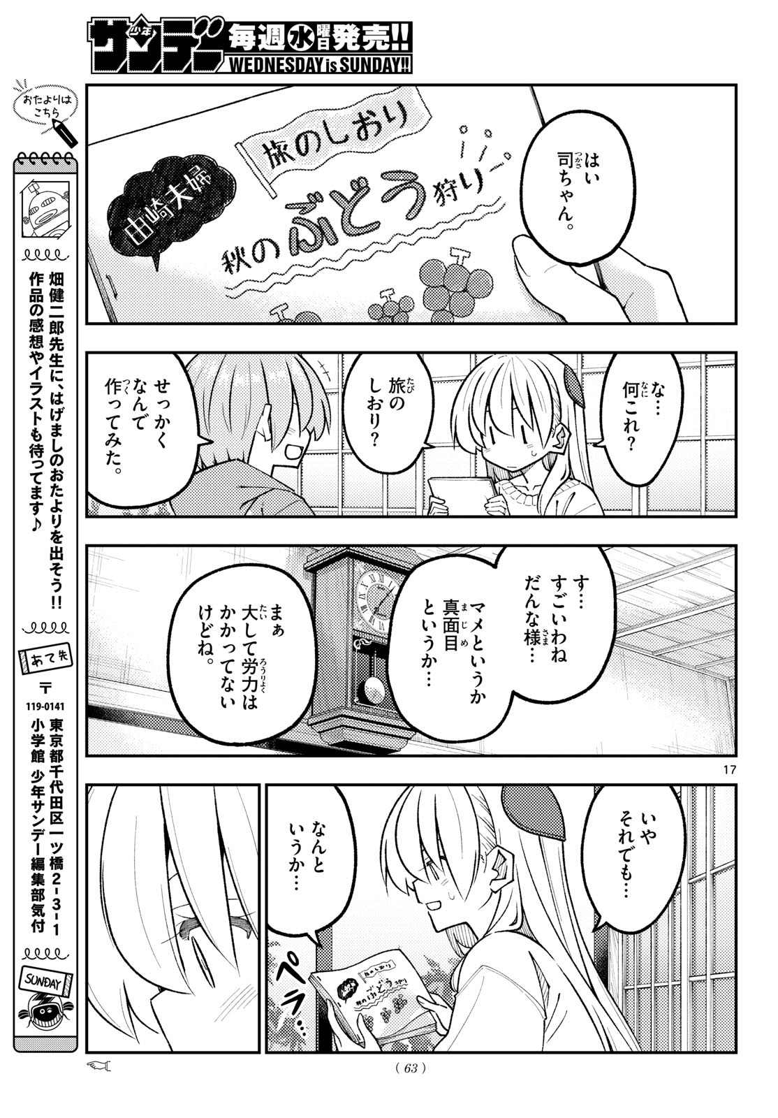 Tonikaku Kawaii Chapter 351 17ページ