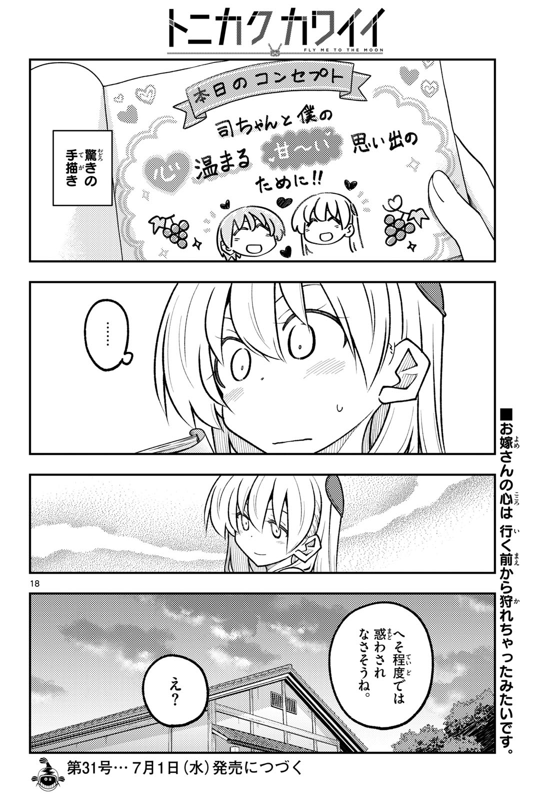 Tonikaku Kawaii Chapter 351 18ページ