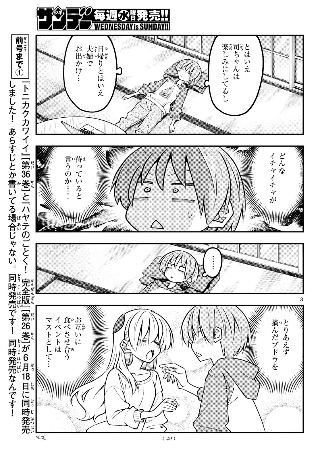 Tonikaku Kawaii Chapter 351 3ページ