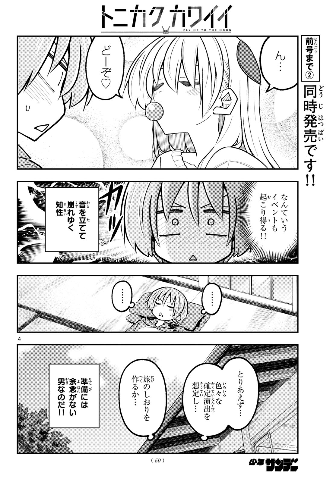 Tonikaku Kawaii Chapter 351 4ページ