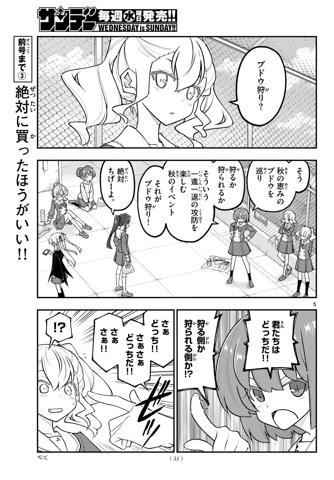 Tonikaku Kawaii Chapter 351 5ページ