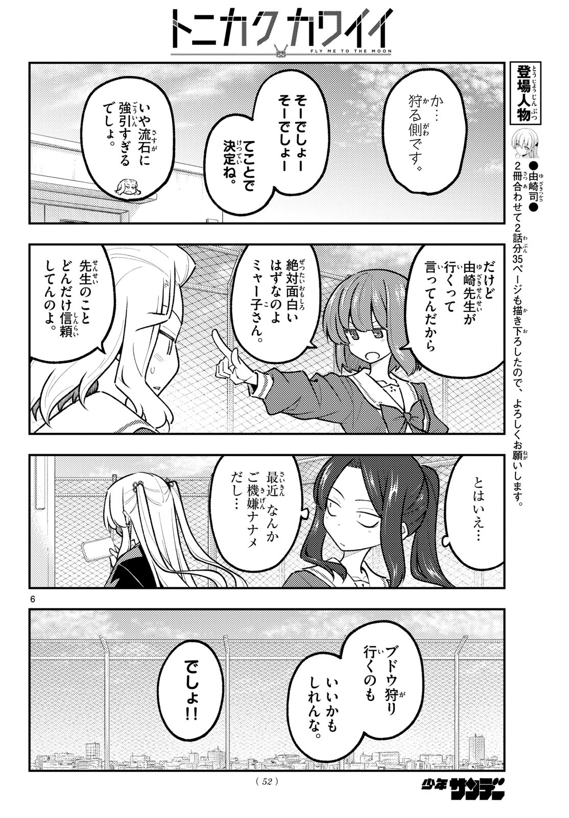 Tonikaku Kawaii Chapter 351 6ページ