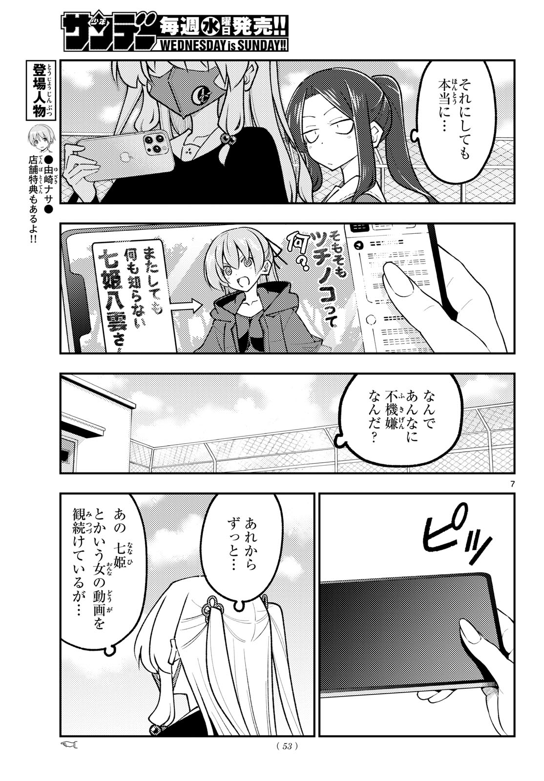 Tonikaku Kawaii Chapter 351 7ページ