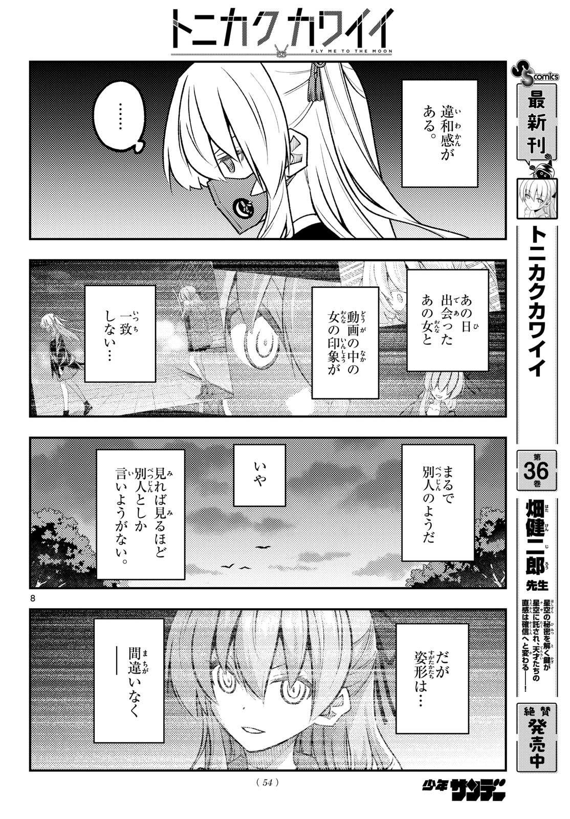 Tonikaku Kawaii Chapter 351 8ページ