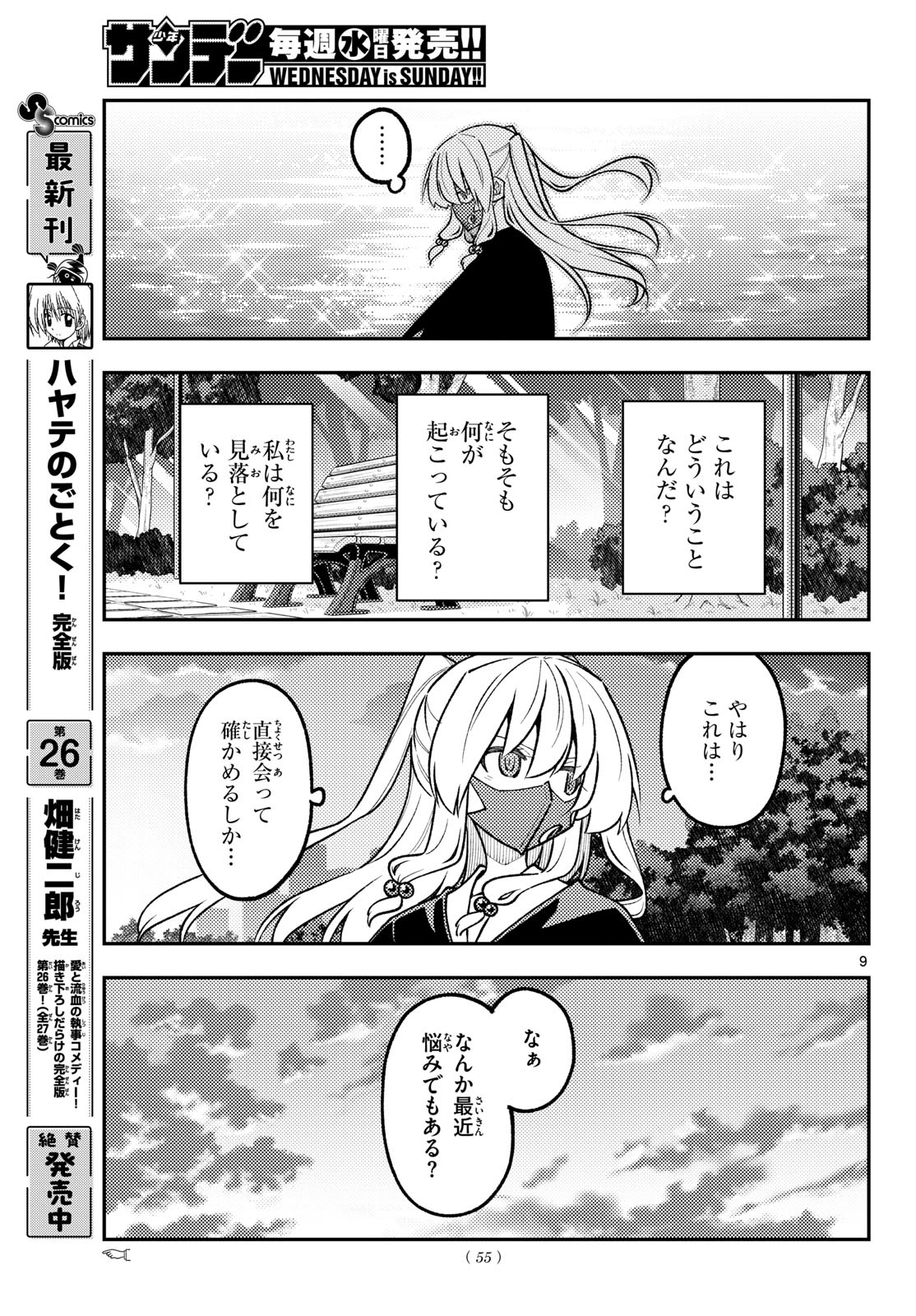 Tonikaku Kawaii Chapter 351 9ページ