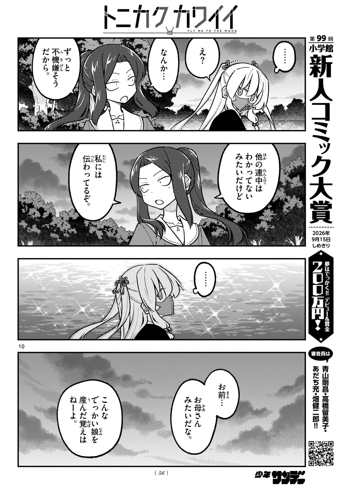 Tonikaku Kawaii Chapter 351 10ページ