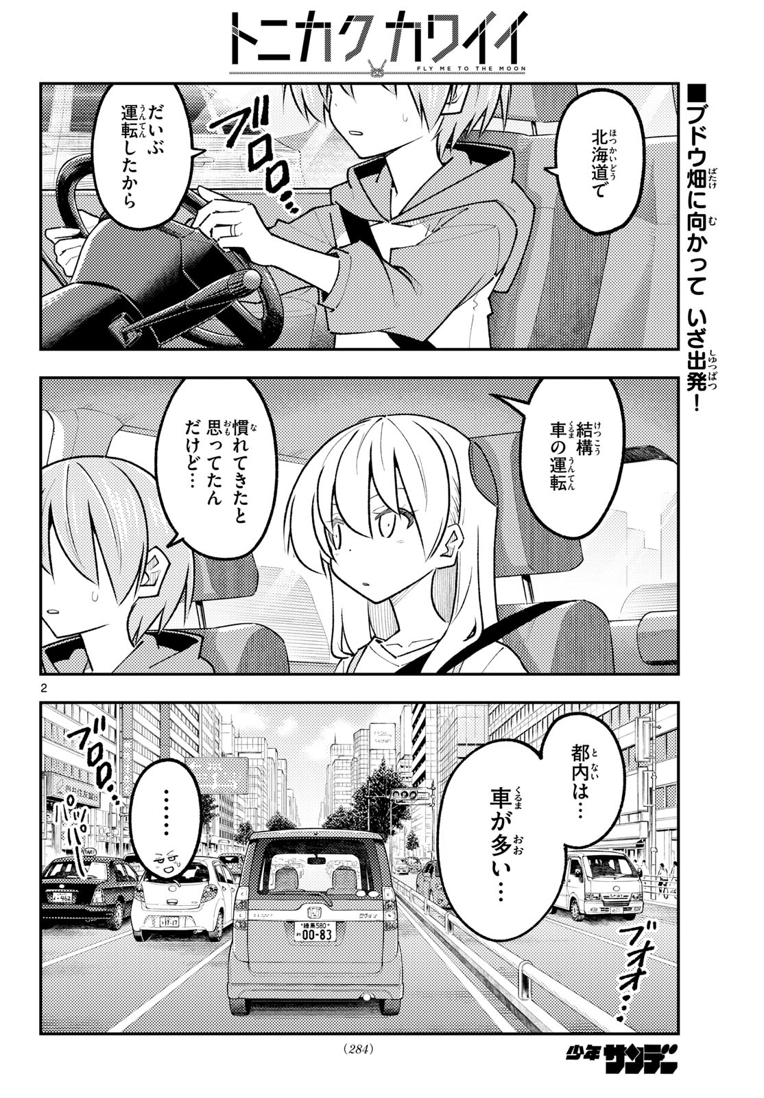 Tonikaku Kawaii Chapter 352 2ページ