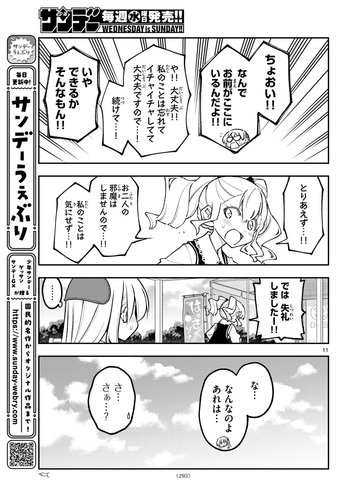 Tonikaku Kawaii Chapter 352 11ページ