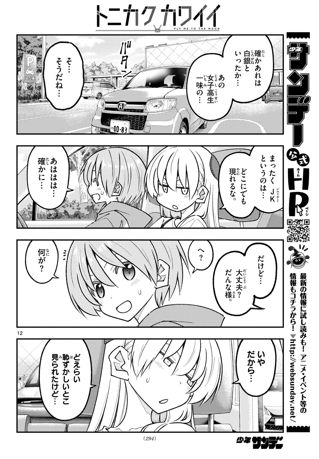 Tonikaku Kawaii Chapter 352 12ページ