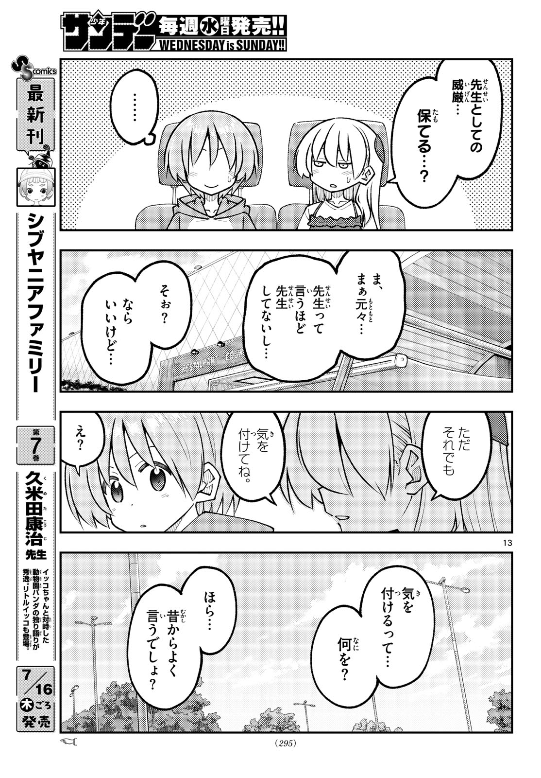 Tonikaku Kawaii Chapter 352 13ページ