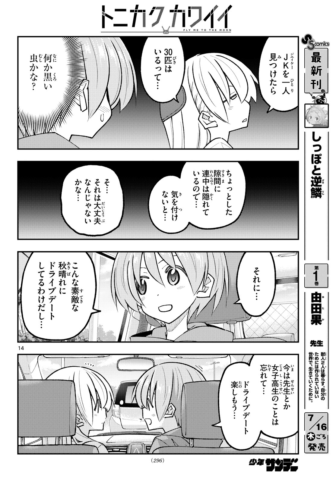 Tonikaku Kawaii Chapter 352 14ページ