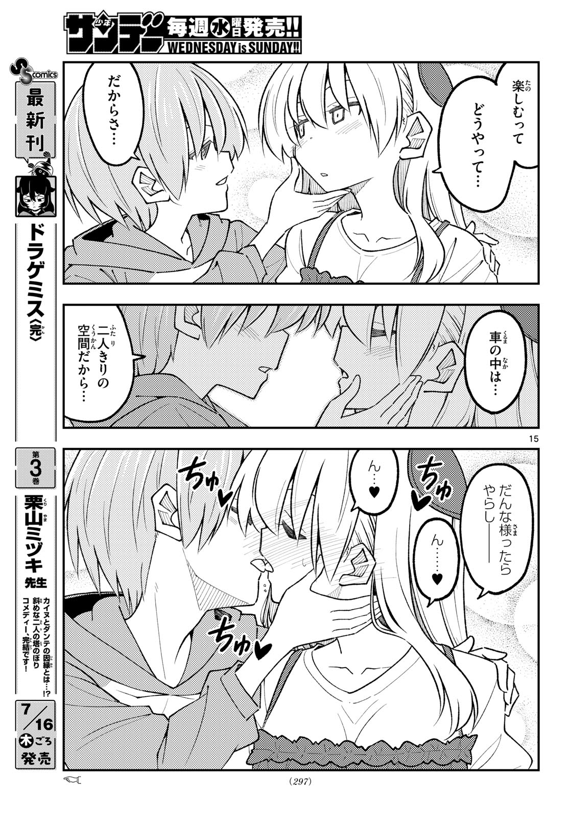 Tonikaku Kawaii Chapter 352 15ページ