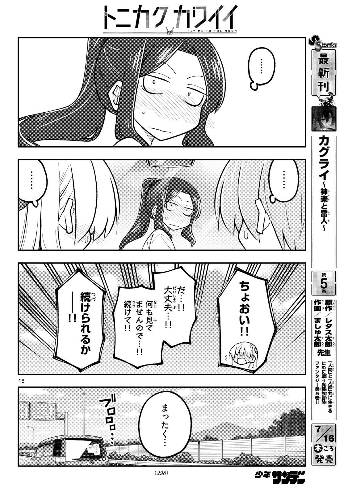 Tonikaku Kawaii Chapter 352 16ページ
