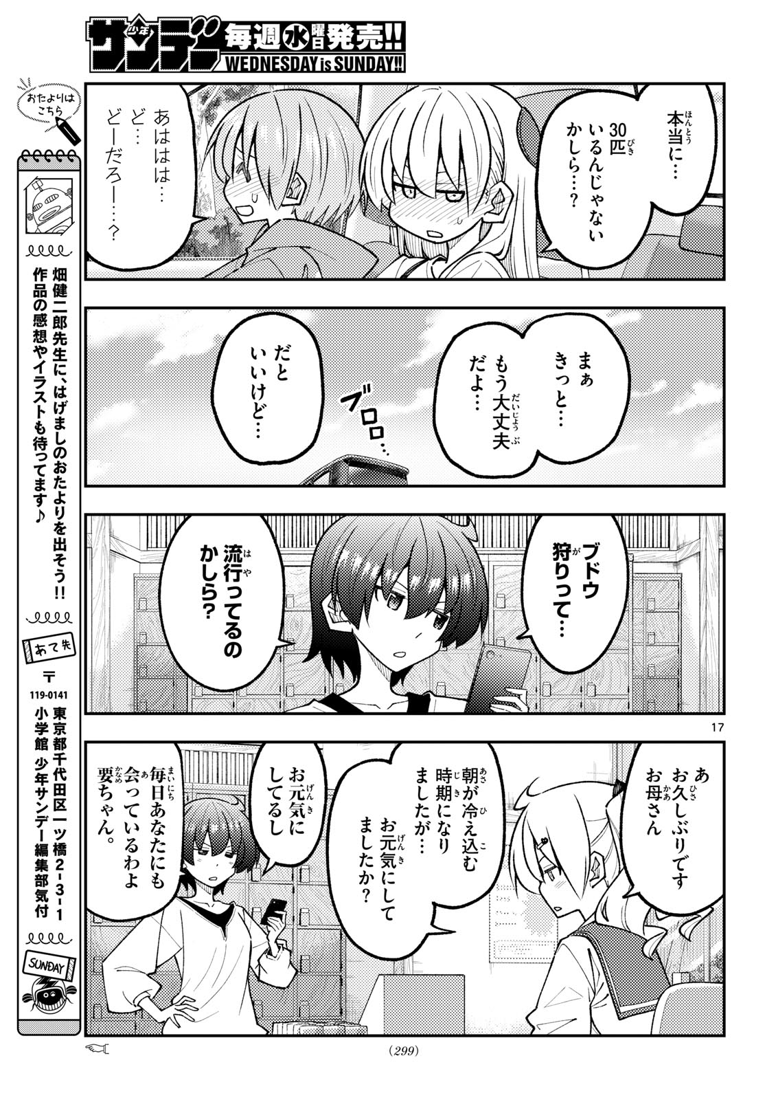 Tonikaku Kawaii Chapter 352 17ページ