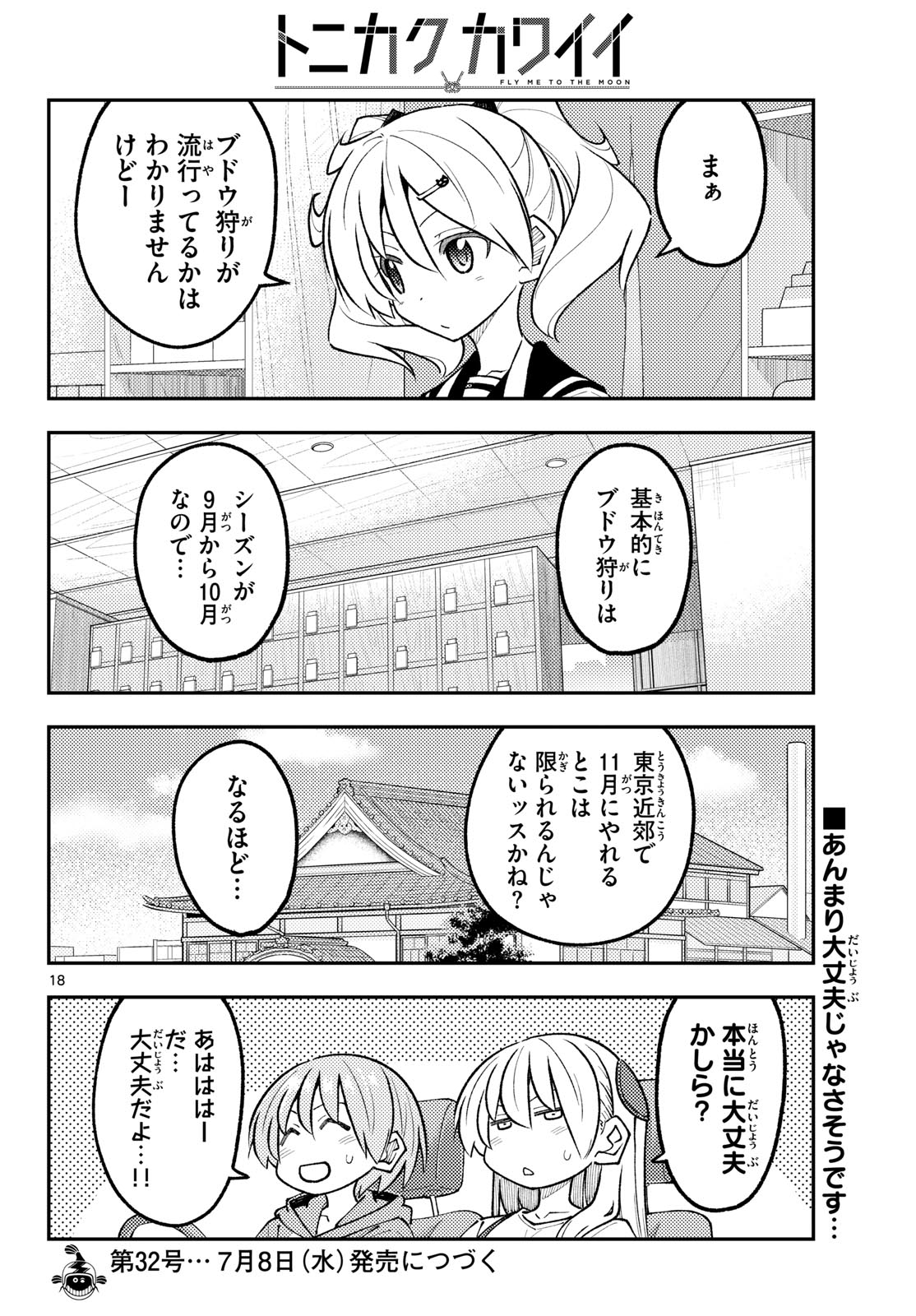 Tonikaku Kawaii Chapter 352 18ページ