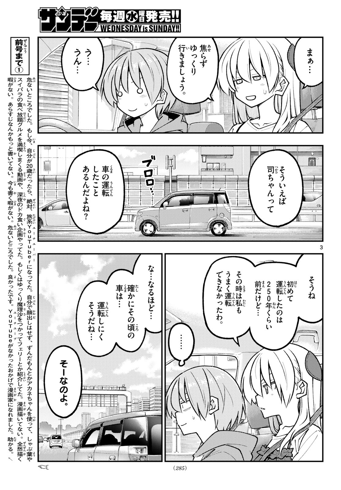 Tonikaku Kawaii Chapter 352 3ページ