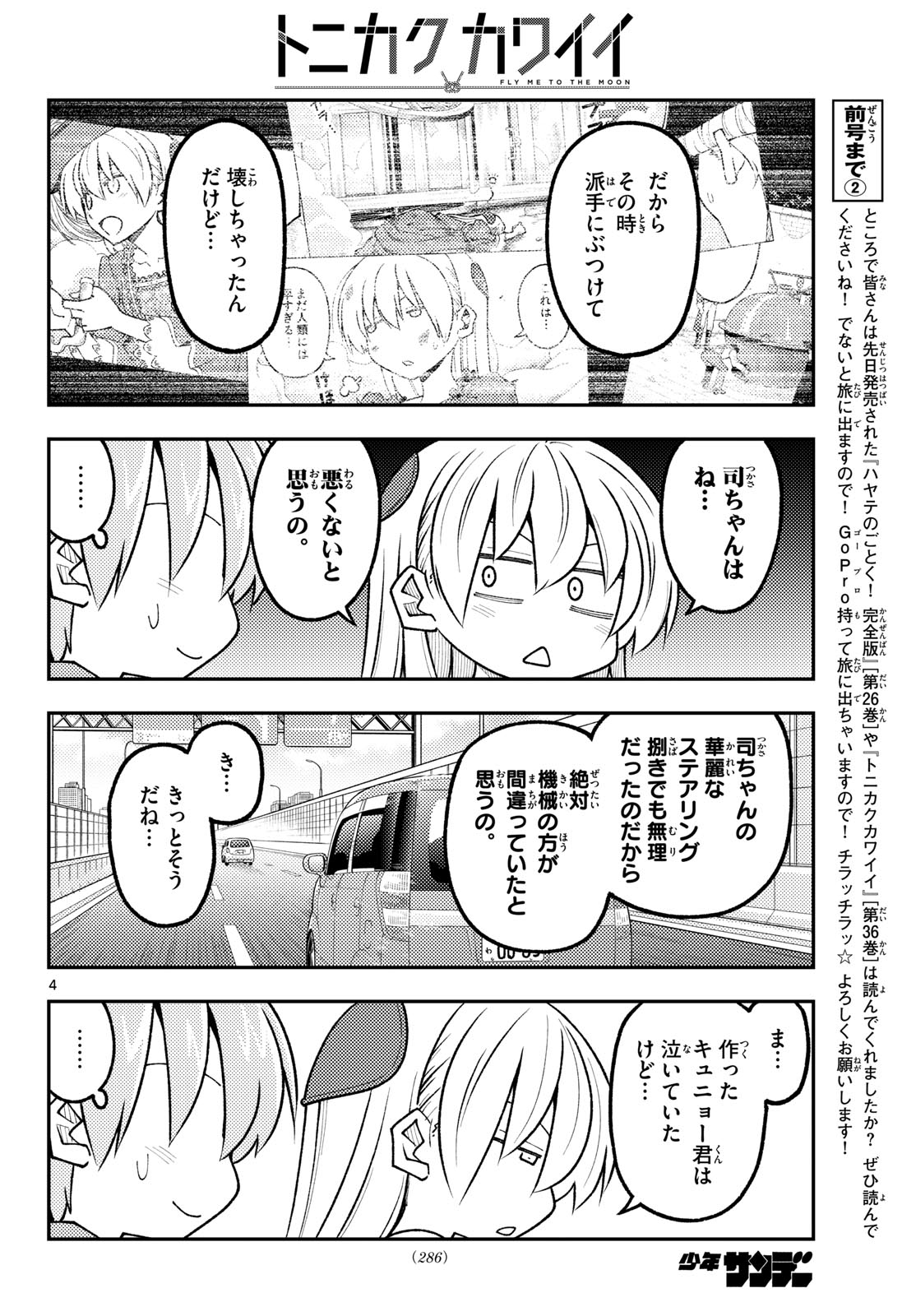 Tonikaku Kawaii Chapter 352 4ページ