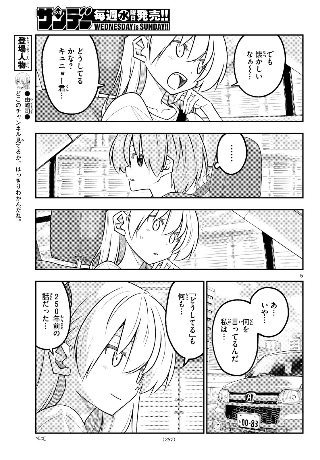 Tonikaku Kawaii Chapter 352 5ページ