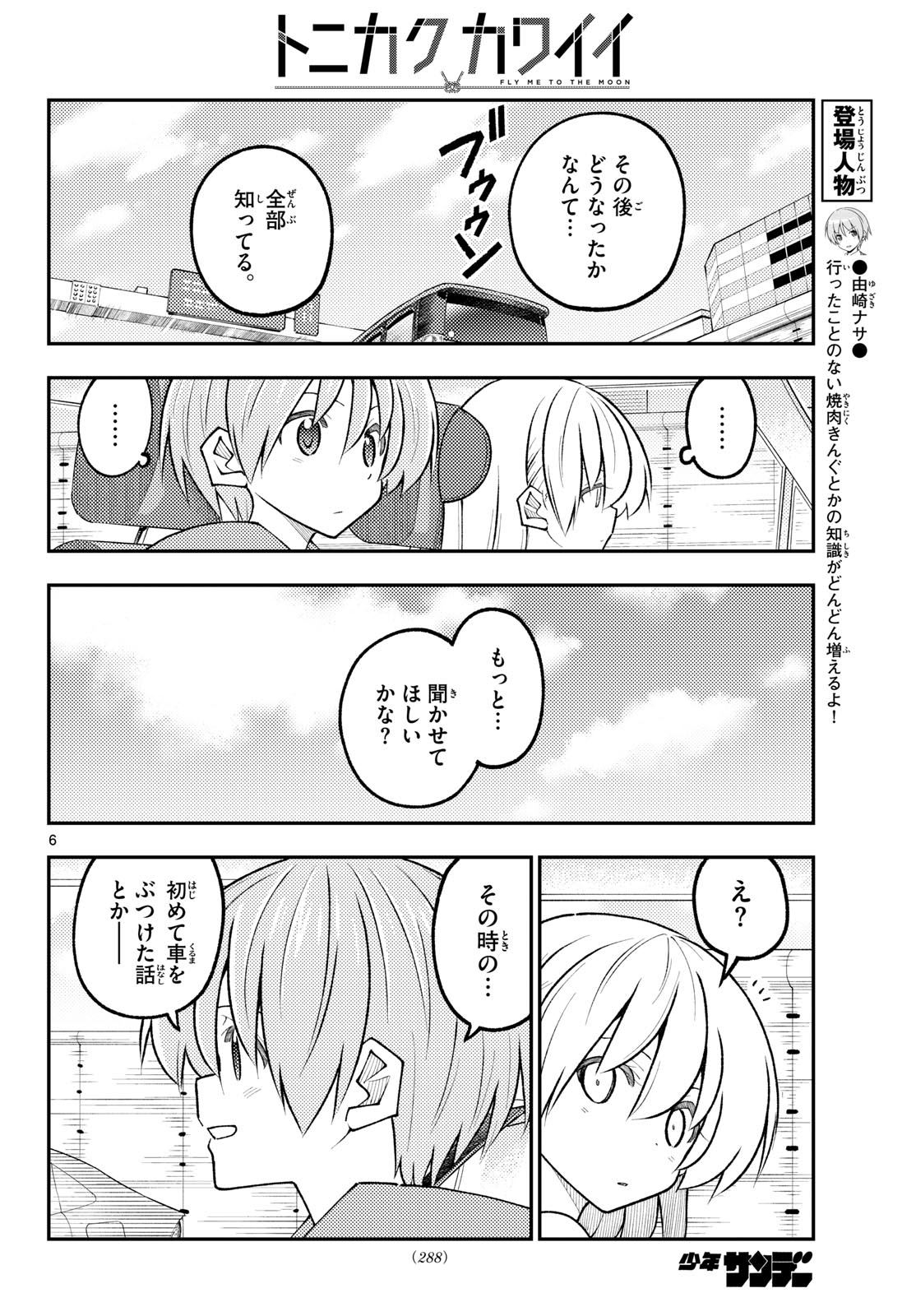 Tonikaku Kawaii Chapter 352 6ページ
