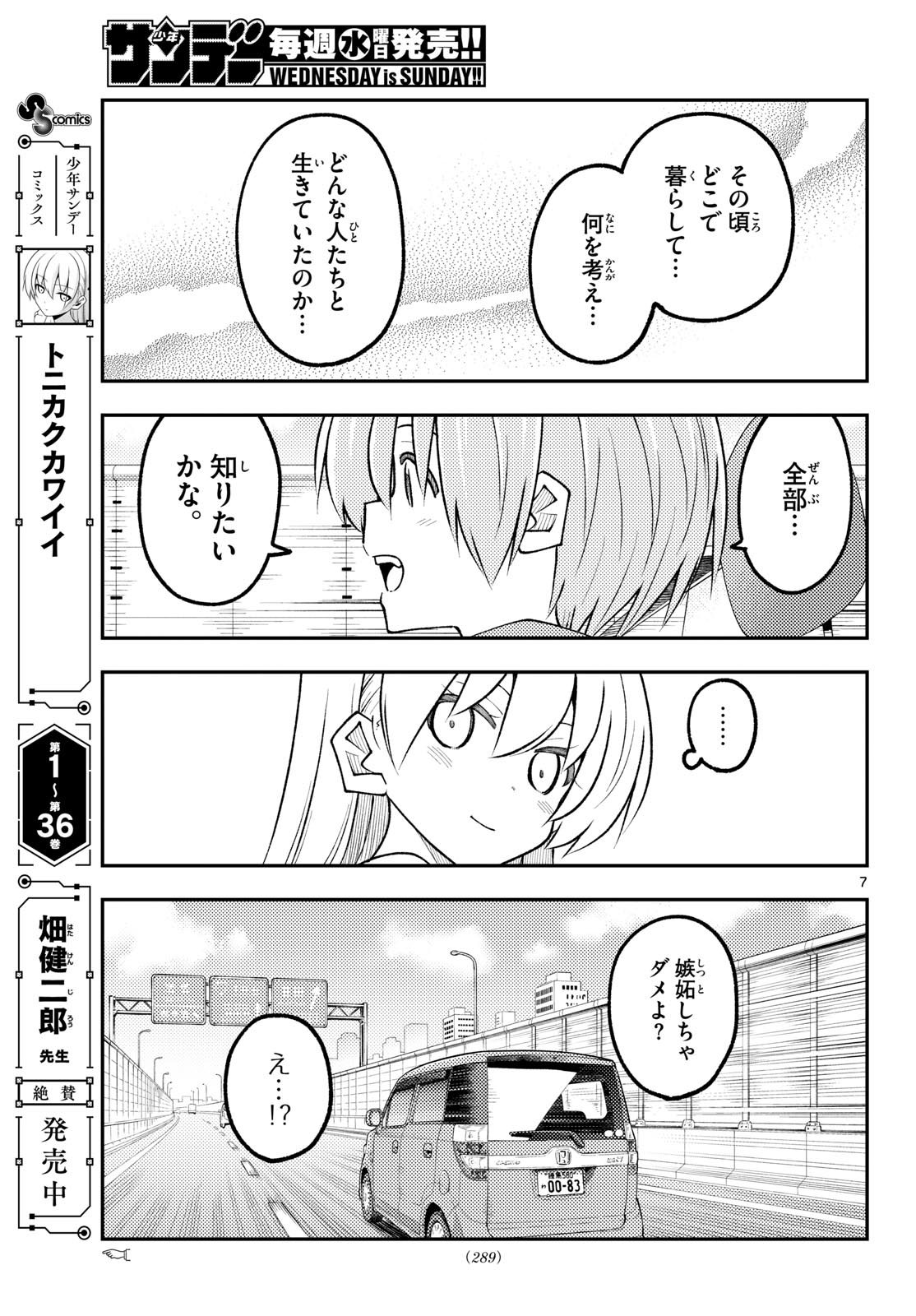 Tonikaku Kawaii Chapter 352 7ページ