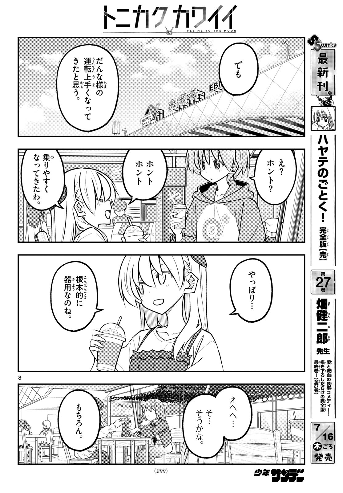 Tonikaku Kawaii Chapter 352 8ページ
