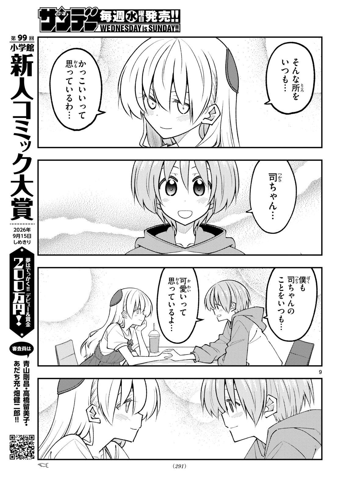 Tonikaku Kawaii Chapter 352 9ページ