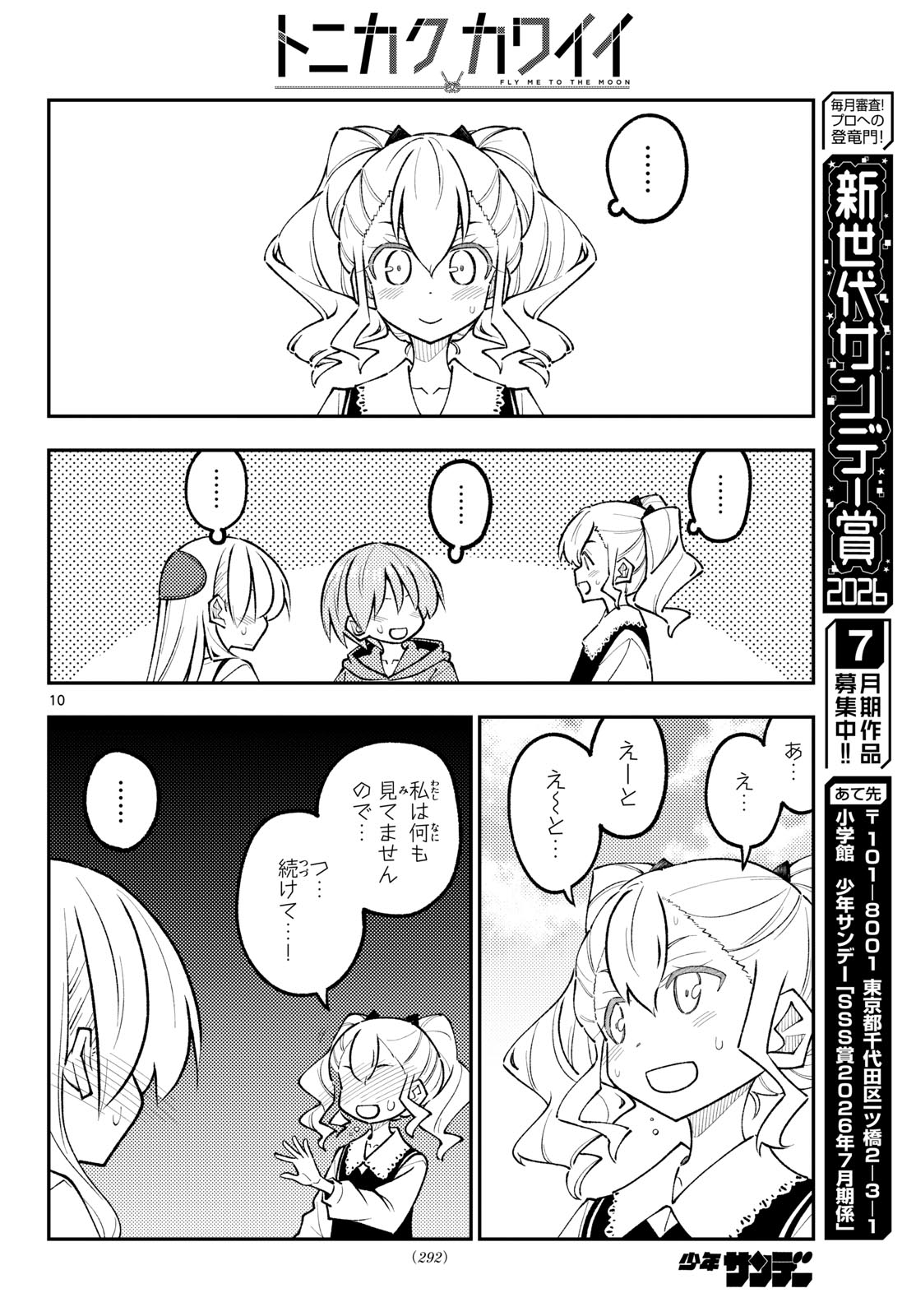 Tonikaku Kawaii Chapter 352 10ページ