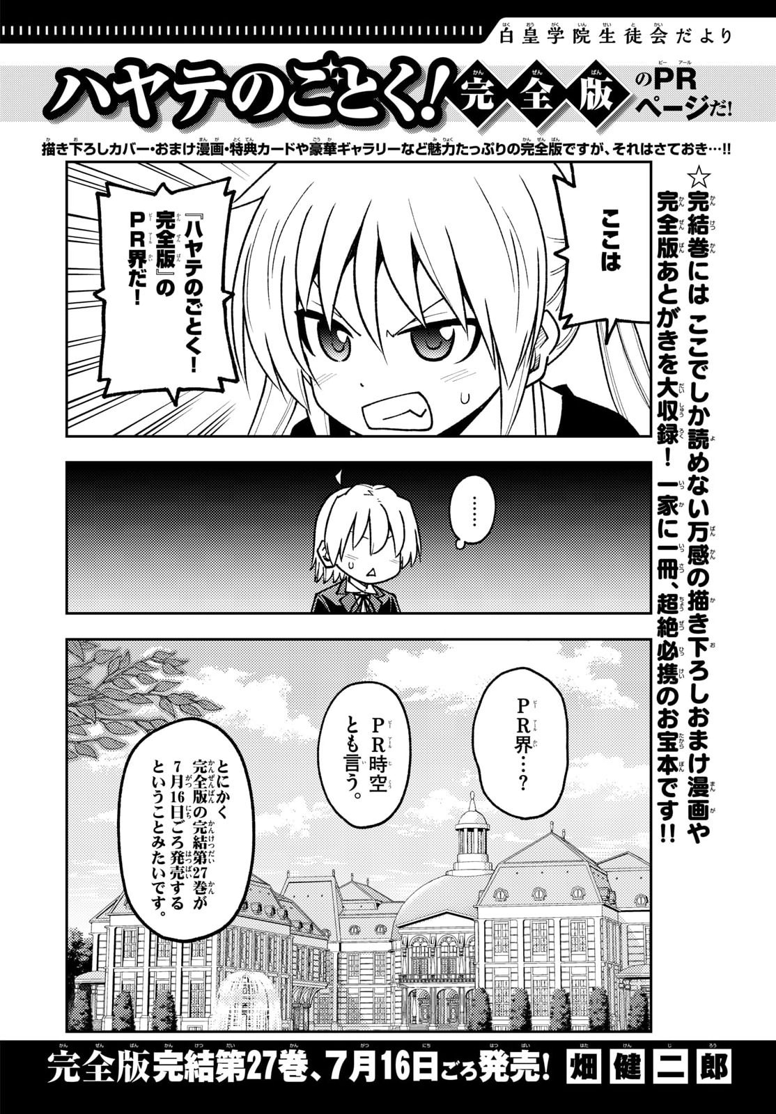 Tonikaku Kawaii Chapter 353 1ページ