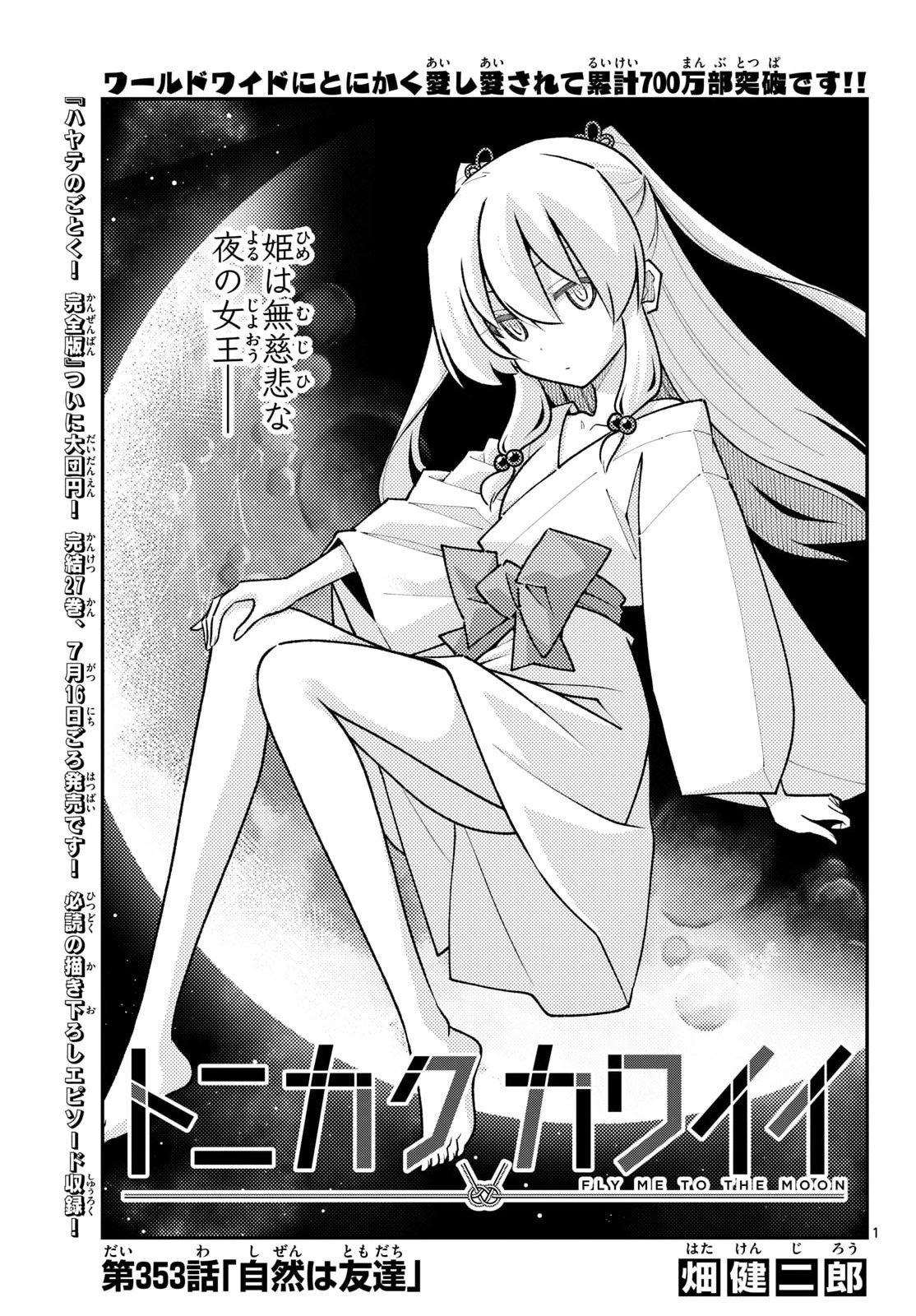 Tonikaku Kawaii Chapter 353 2ページ