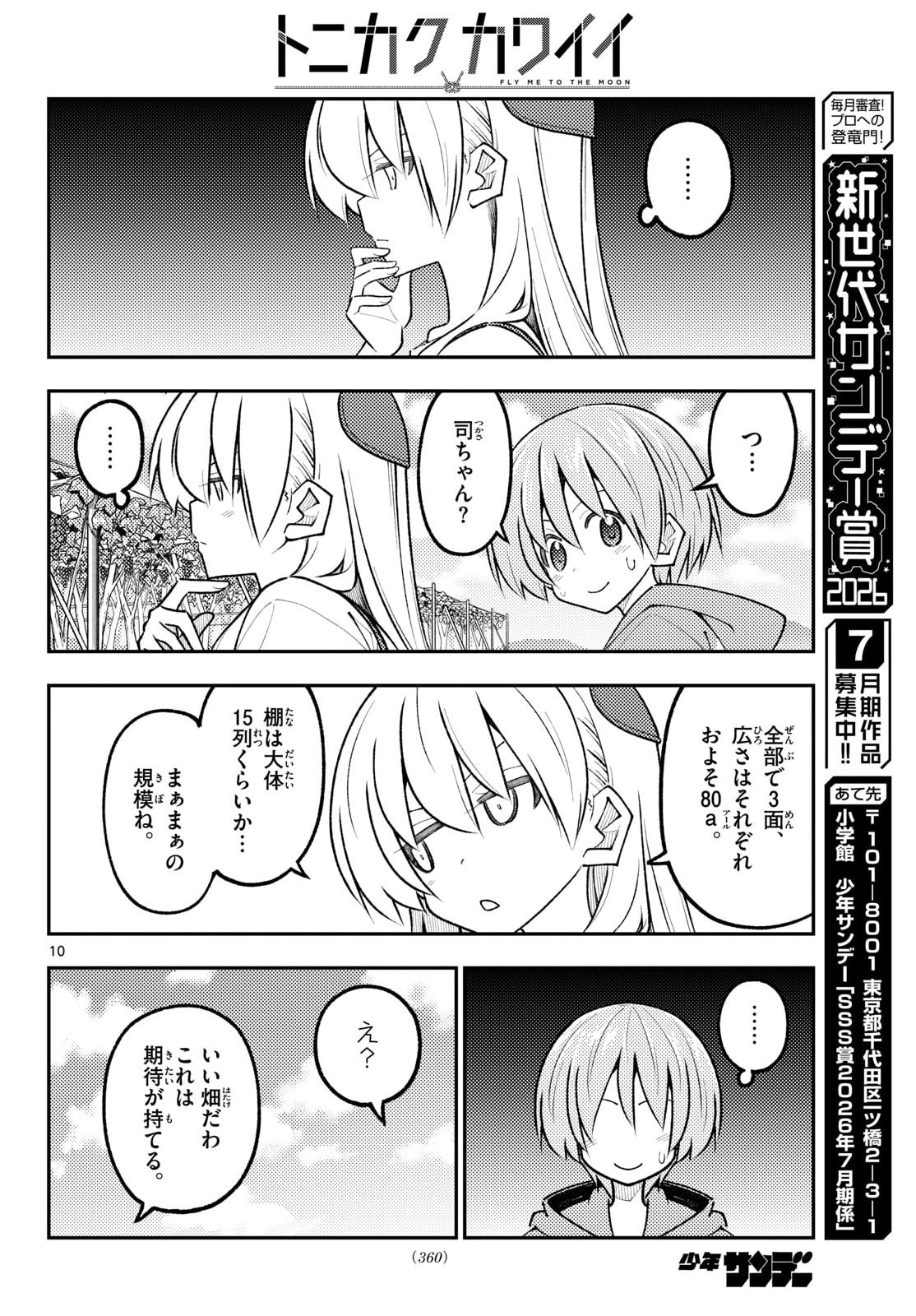 Tonikaku Kawaii Chapter 353 11ページ