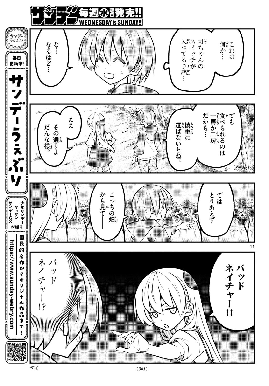 Tonikaku Kawaii Chapter 353 12ページ