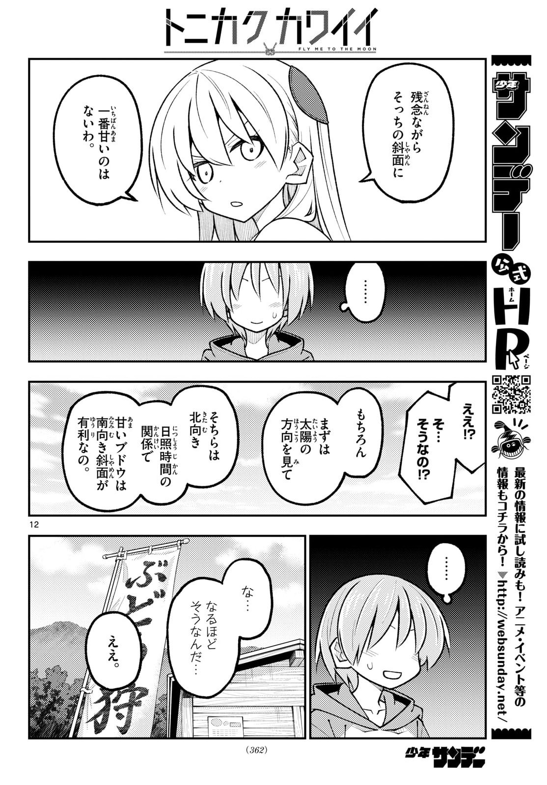 Tonikaku Kawaii Chapter 353 13ページ
