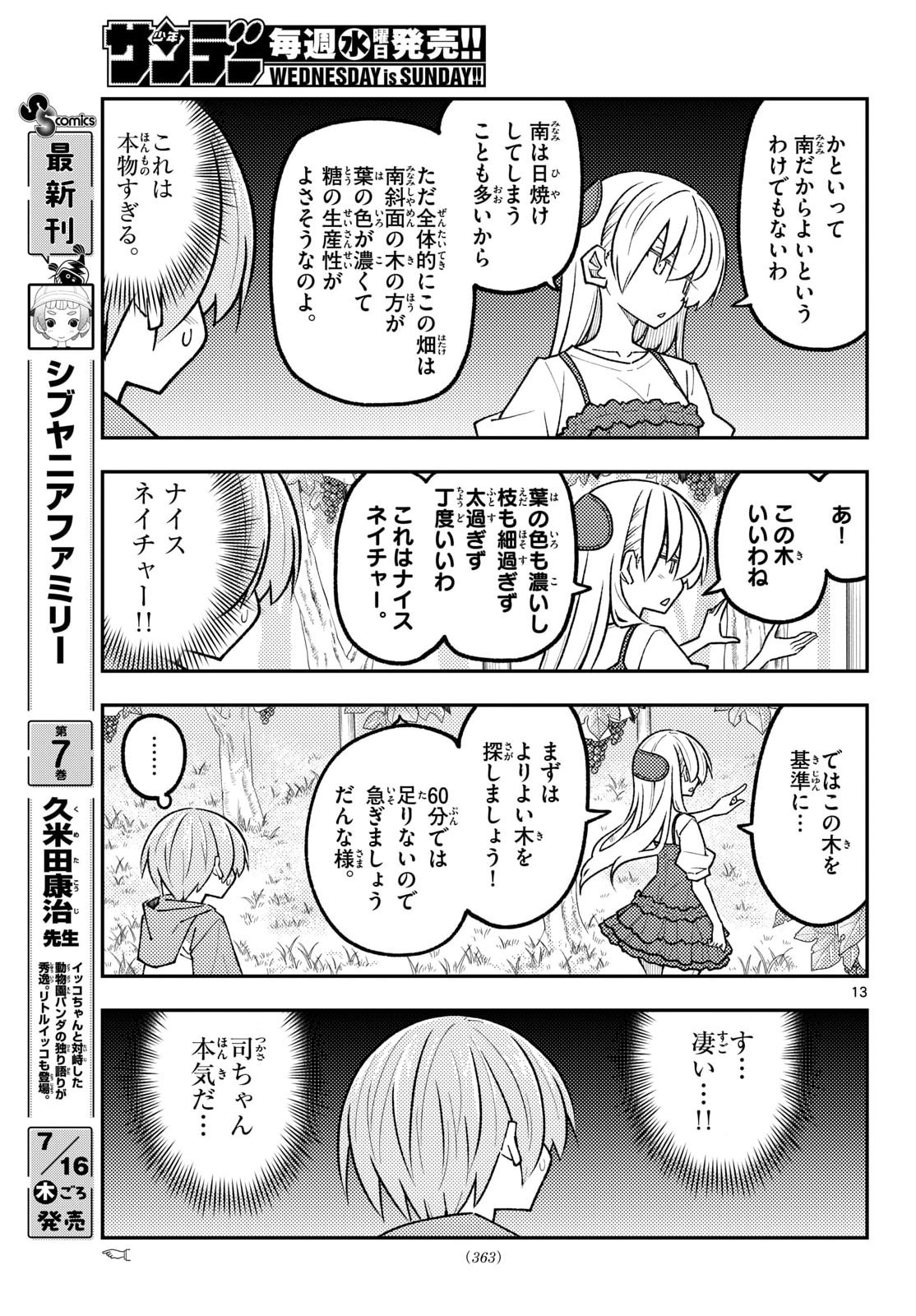 Tonikaku Kawaii Chapter 353 14ページ