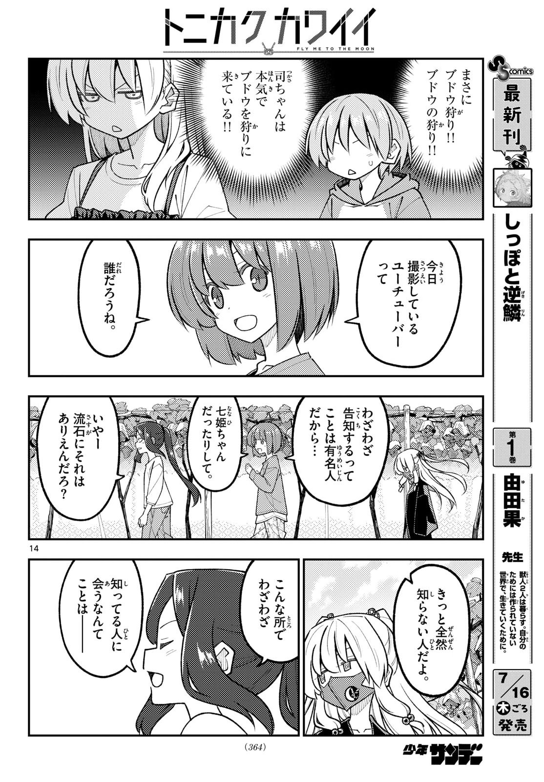 Tonikaku Kawaii Chapter 353 15ページ